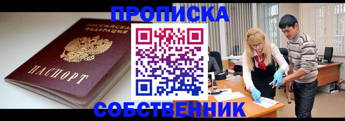 временная регистрация в квартире в Поворино