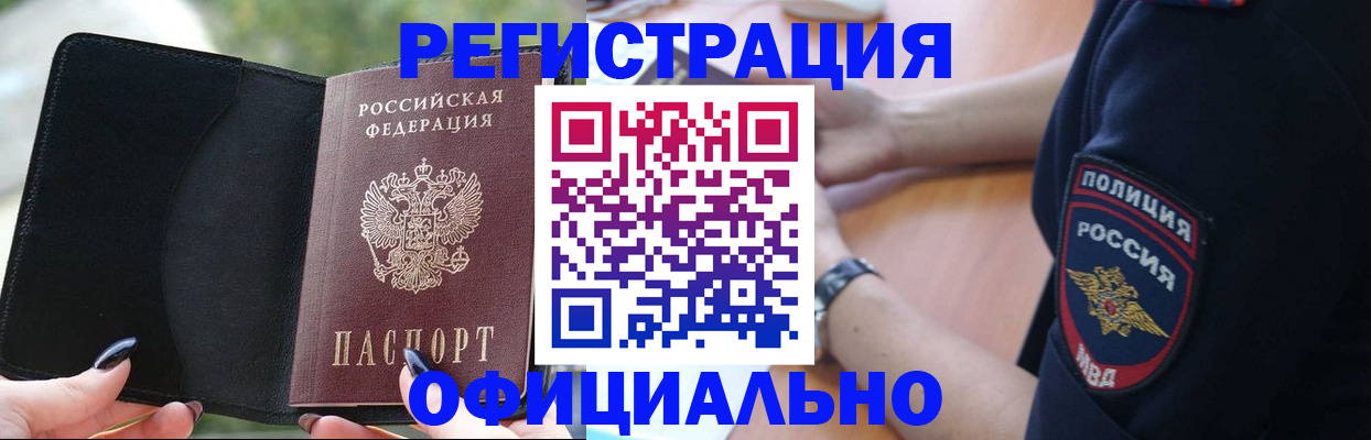 прописка для кредита в Поворино