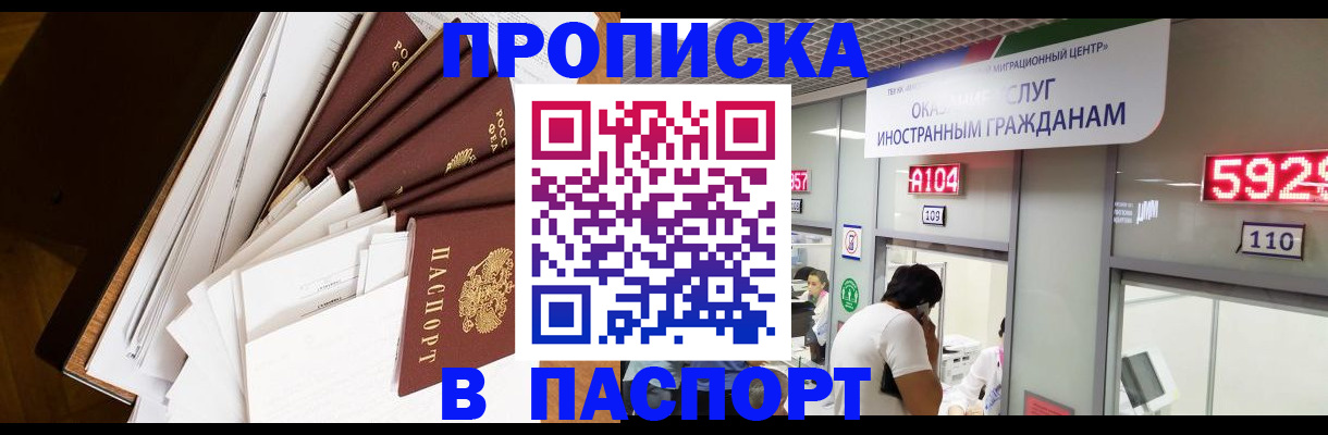 временная регистрация купить в Поворино