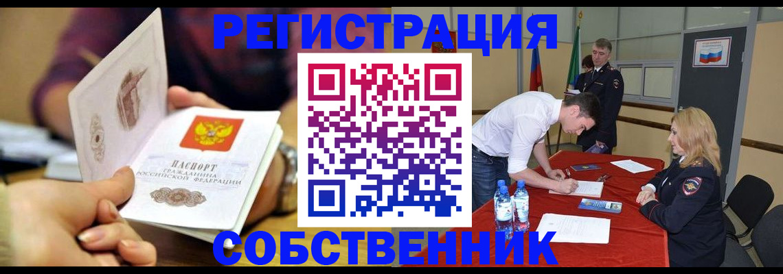 временная регистрация купить в Поворино