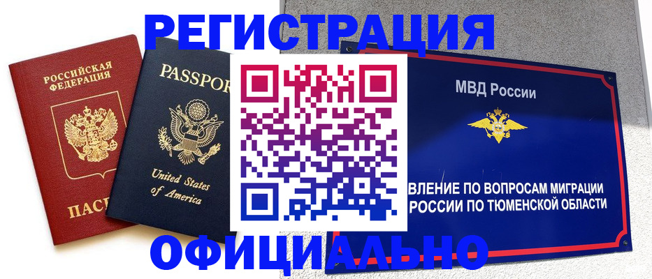 миграционный учет в Поворино