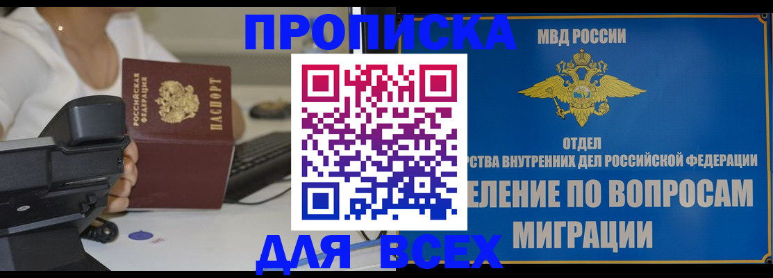пропишу в квартире в Поворино