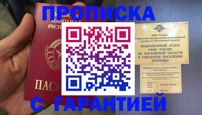 прописка для военкомата в Поворино